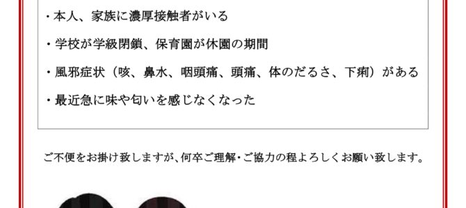 外来リハビリ利用者様へのお知らせ